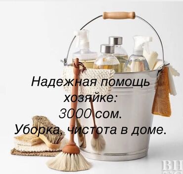 Уборка помещений: Уборка помещений, | Генеральная уборка, Мойка окон, Уборка после ремонта, | Дома, Кафе, магазины, Квартиры