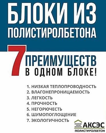 полистро блок: Хочешь тёплый дом? строй из полистиролбетона! теплый строительный — 10