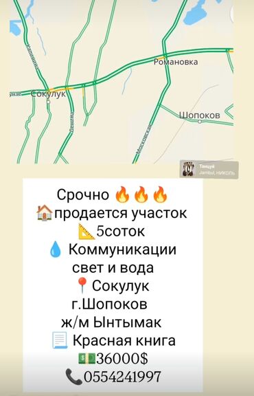 Продажа участков: 5 соток, Красная книга, Договор купли-продажи