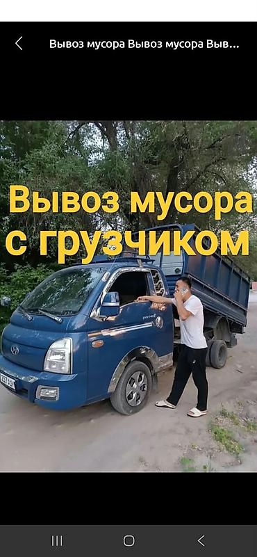 japan cargo: Заказать Хендай портер, Вывоз швейных отходов, C грузчиком — 1