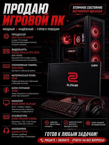 Игровой ПК — мощный, надёжный, готов к победам. Комплектация: -