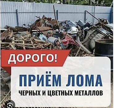 автомастер: Приём лома черных и цветных металлов — дорого! Что принимаем: - — 1
