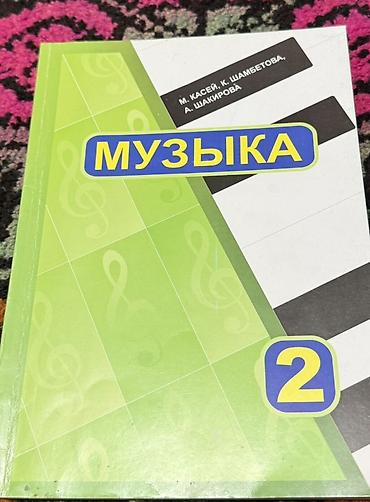 кассио: Комплект школьных учебников для 2 класса. Состав по фото: - — 4