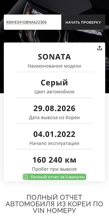 Продажа авто: Hyundai Sonata: 2021 г., 2 л, Автомат, Газ, Седан — 8