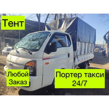 hyundai porter бортовой: Вывоз бытового мусора, По городу, По стране, с грузчиком