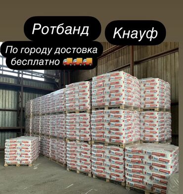 кровельные листы: Шыбак Knauf Rotband, Гипс