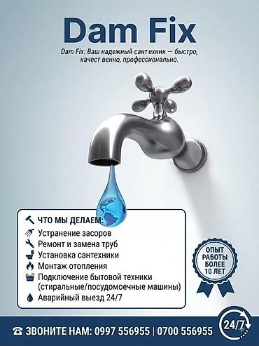 Сантехнические работы: Ремонт сантехники Больше 6 лет опыта — 1