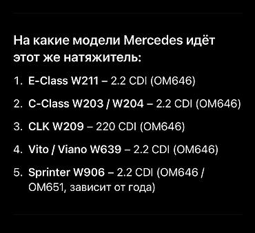 ls 400: Натяжитель Mercedes-Benz 2008 г., Б/у, Оригинал — 3