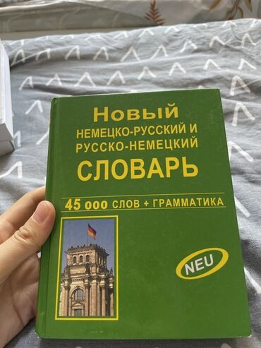 работа в германии без знания языка для кыргызов: Новый немецко-русский и русско-немецкий словарь содержит 45 000 слов