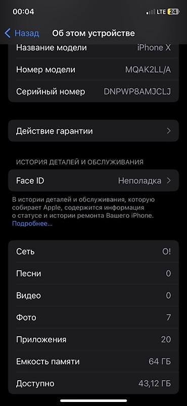 наушники проводные для айфона: IPhone X, 64 ГБ (модель MQAK2LL/A) - Экран OLED Super Retina - — 3