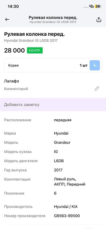 эбу: Рулевая колонка в сборе с ЭУР и блоком управления для Hyundai Grandeur — 3