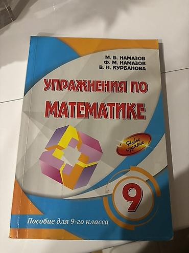 математика 7 класс мсо 7: НАМАЗОВ все три класса 7, 8, 9 за 10 азн!!! — 3