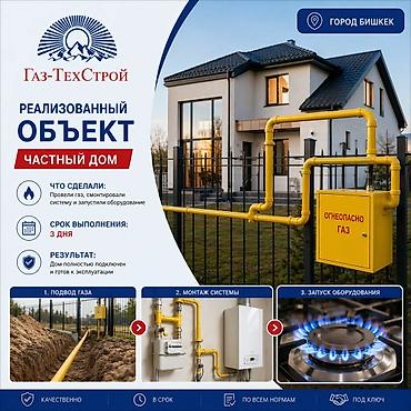 отопления дома: Монтаж газопровода в рассрочку до 3х месяцев жилых домов и комерческих — 5