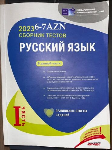 русский язык сборник тестов: Məhsul: “Русский язык – Sbornik testov” (I hissə), Dövlət İmtahan