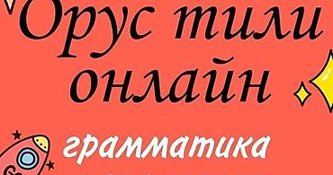 тютор: Курсы русского языка — 10
