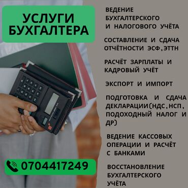 оптима банк: Бухгалтер