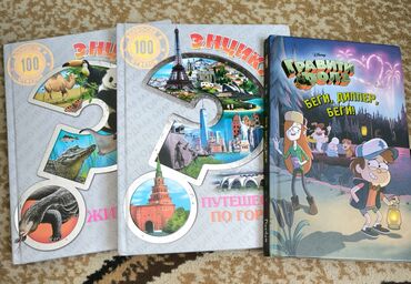 Книги, журналы, CD, DVD: Энциклопедия путешествие по городам и животный мир