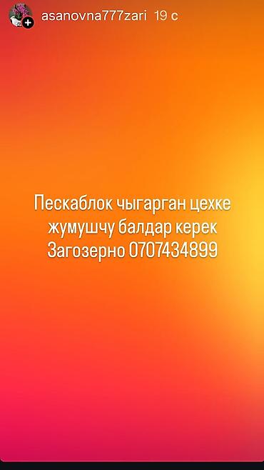 жумуш бишкек работа: Работа в городе Талас — 1