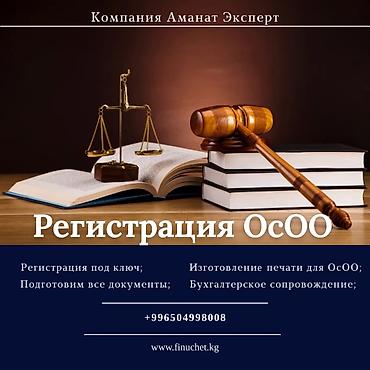 Юридические услуги | Трудовое право, Финансовое право | Консультация, Аутсорсинг at lalafo.kg Юридические услуги | Трудовое право, Финансовое право | Консультация, Аутсорсинг