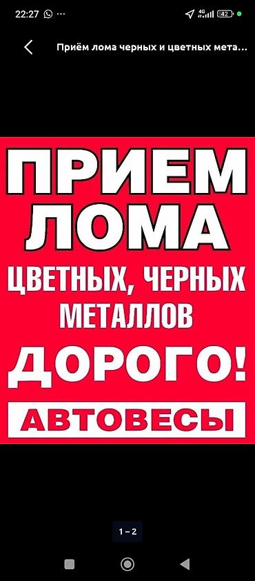 Сатып алуу жана кайра иштетүү: Закупка и вывоз металлолома - Принимаем черный и цветной металлолом — 9