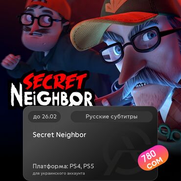 Геймпады (Джойстики): ЗАГРУЗКА ИГРЫ: Secret Neighbor (PS4, PS5)