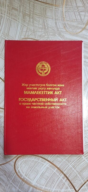 земельный участок селекция: 3 соток, Курулуш, Кызыл китеп
