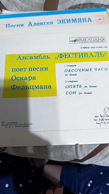 Виниловые пластинки: Виниловые пластинки «Мелодия» (СССР) бу в хорошем состоянии целые — 21