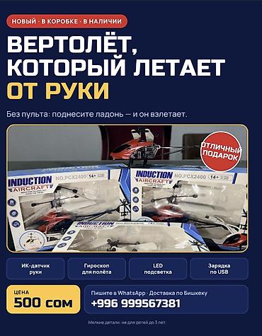 Дроны: Индукционный мини‑вертолёт Falcon NO.PCX2400 (14+) - Тип — 1