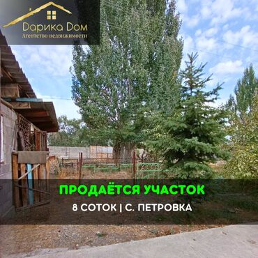 сдам частный дом без хозяина в бишкеке: 8 соток