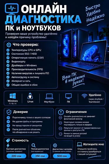 💻 Онлайн-диагностика ПК и ноутбуков 🔧 Найду причину проблем ⚙️ Помогу