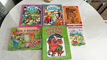 Книги и журналы: Подборка детских и школьных книг (10 изданий) на русском языке — 2