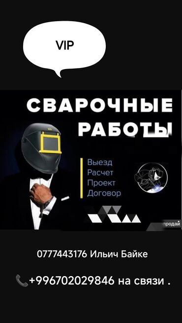 аренда сварки: Ширетүү аппараты, Жарым автомат, Жаңы, Акылуу жеткирүү