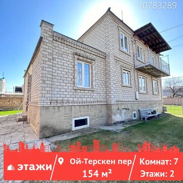 обмен частного дома на квартиру в бишкеке: 154 м², 7 комнат