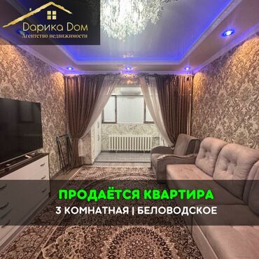 участок ак ордо 1: 3 комнаты, 69 м², 106 серия, 2 этаж, Евроремонт