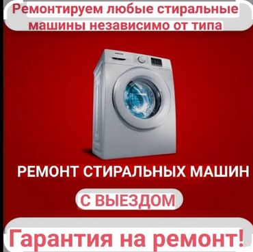 терминал ремонт: Ремонт стиральных машин кондиционеров, пылесосов посудомоечных машин
