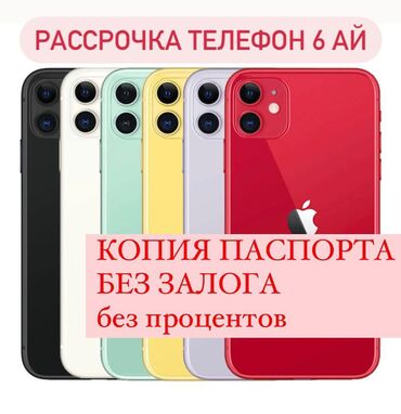 зенит 11 in Кыргызстан | ФОТОАППАРАТЫ: IPhone 11 | 64 ГБ Б/У | Гарантия