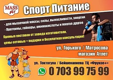 Спортивное питание: Изолят сывороточного белка французский ингредия протеин. Прдназначен — 3