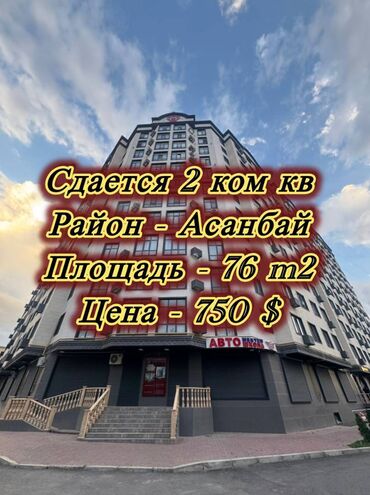 ош аренда квартир на долгий срок: 2 комнаты, Агентство недвижимости, Без подселения, С мебелью полностью