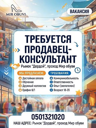 продавец шоро: Требуется Продавец-консультант в Рынок / базар, График: Шестидневка, Обучение, Полный рабочий день — 1