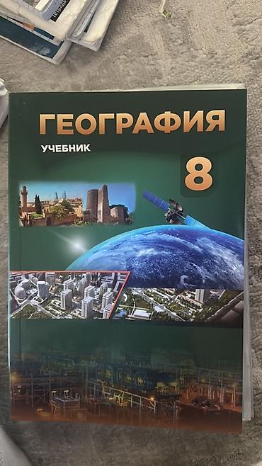 география: Məhsul: “ГЕОГРАФИЯ. Учебник. 8” – 8-ci sinif üçün rusdilli coğrafiya — 1