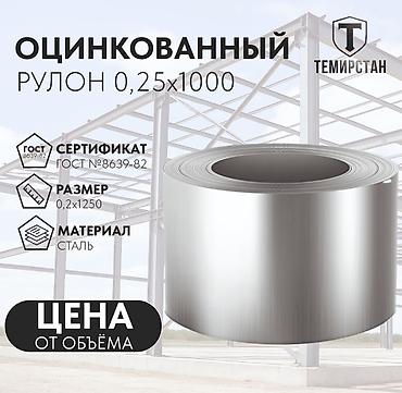 цинк металл: Металлическая лента, Сталь, Новый, Бесплатная доставка, Резка — 5