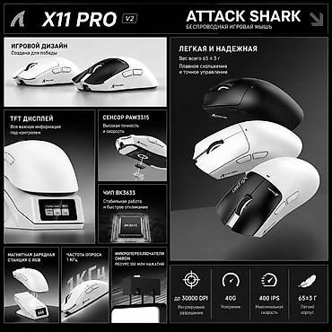 куплю компютири: ATTACK SHARK х11 pro беспроводная мышка 🔥 Одна из самых лёгких — 3