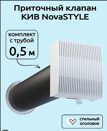 Ремонт и строительство: Приточный клапан для квартиры/дома - Компактный настенный — 8