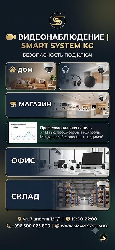 argus security systems: Видеонаблюдение под ключ — Smart System KG - Комплексные решения — 6