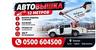 электрозарядка для авто бишкек: Аренда автовышки 12 м - Рабочая высота подъёма: 12 метров - Питание — 1