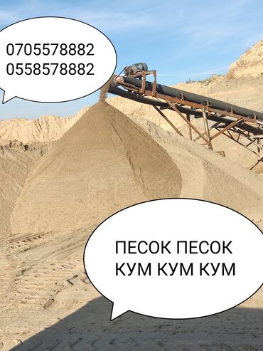 Песок: Сеяный, Ивановский, В тоннах, Зил до 9 т