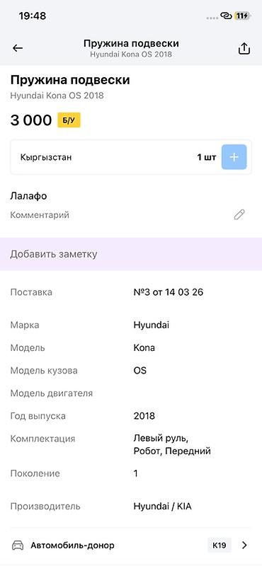 2018: Пружина подвески передняя для Hyundai Kona (OS), поколение 1, год — 3