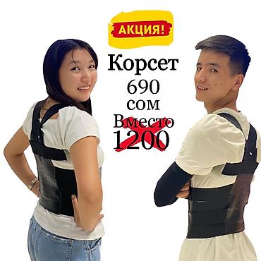 Корсет для Осанки