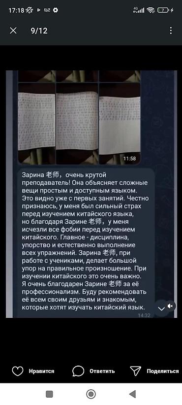 level up: Курсы китайского языка, Онлайн, С выдачей сертификата — 3