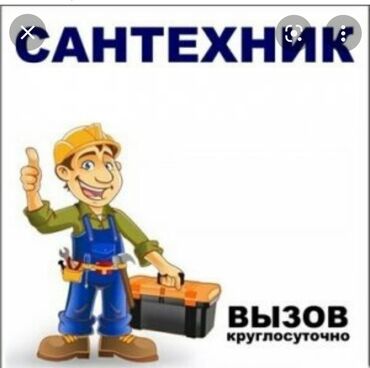 сантехника оптом бишкек: Ремонт сантехники Больше 6 лет опыта